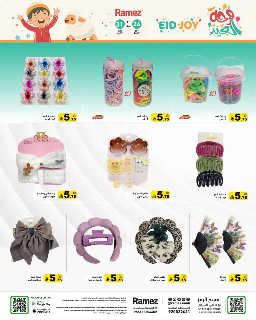 Ramez Eid Joy Offers Up to 60% Off | View Deals page 63