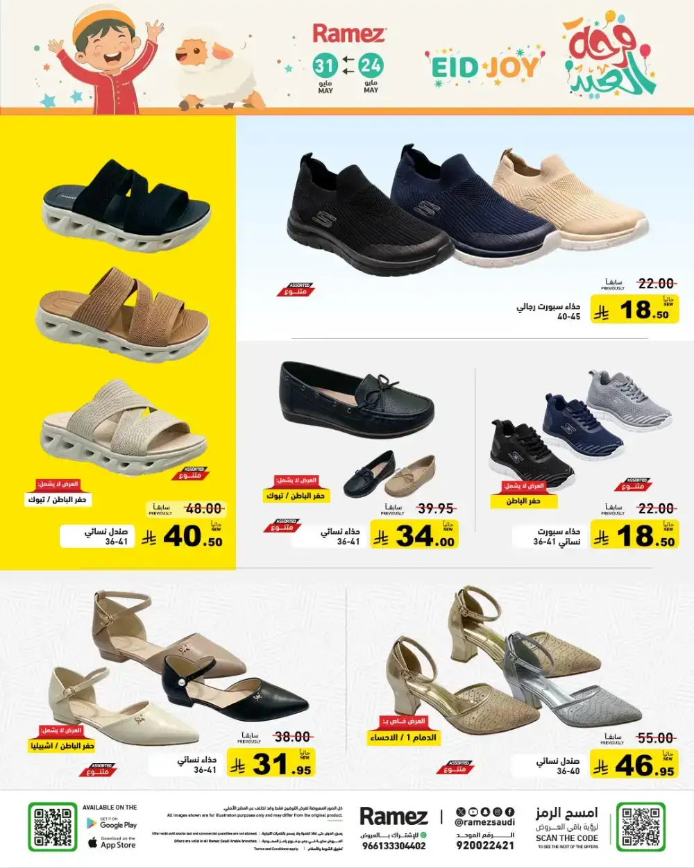 Ramez Eid Joy Offers Up to 60% Off | View Deals page 66