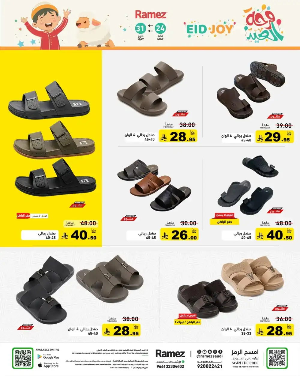 Ramez Eid Joy Offers Up to 60% Off | View Deals page 67