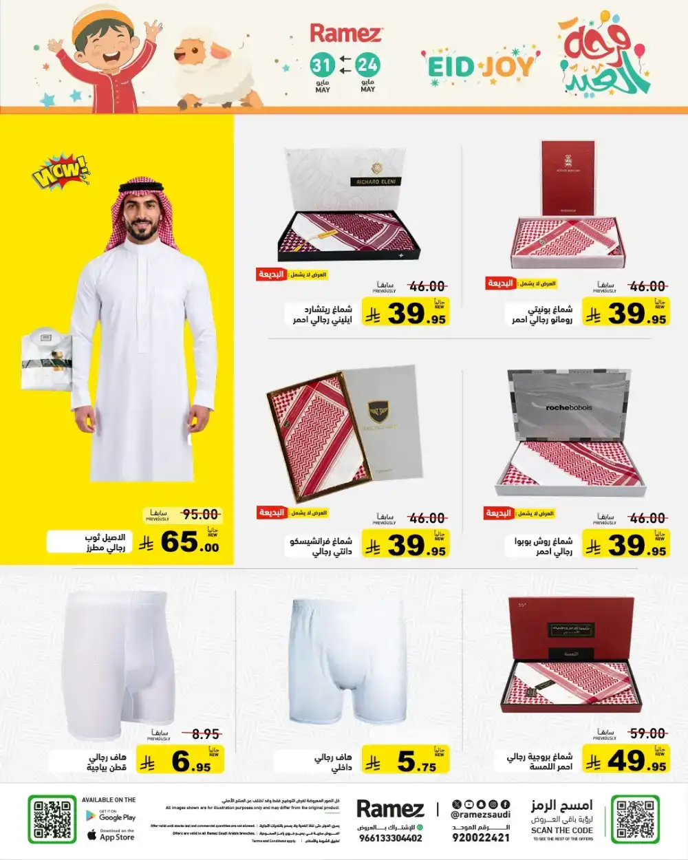 Ramez Eid Joy Offers Up to 60% Off | View Deals page 68