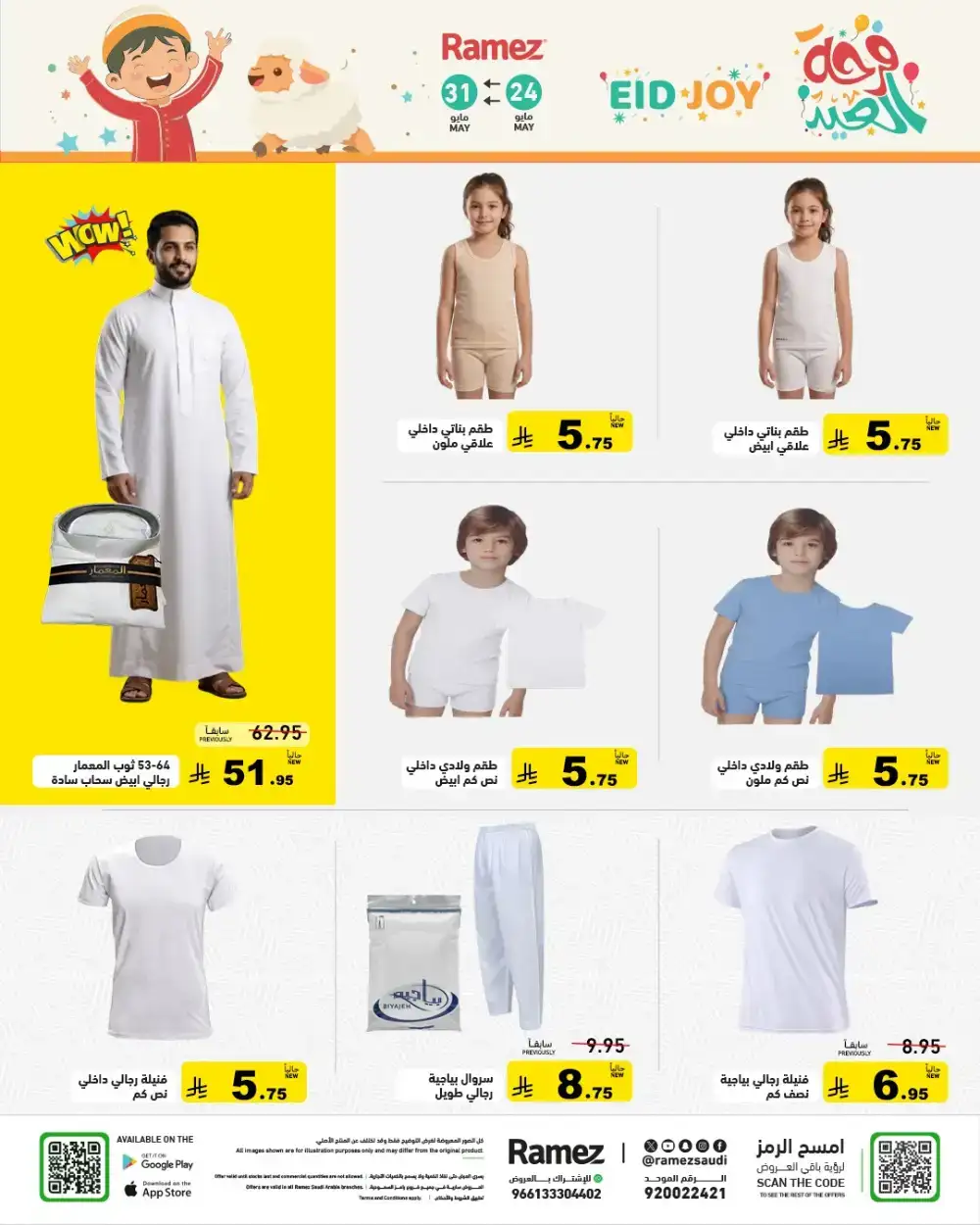 Ramez Eid Joy Offers Up to 60% Off | View Deals page 69