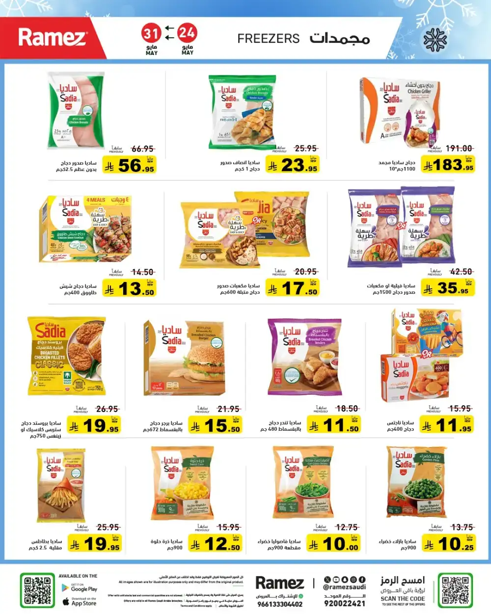 Ramez Eid Joy Offers Up to 60% Off | View Deals page 7