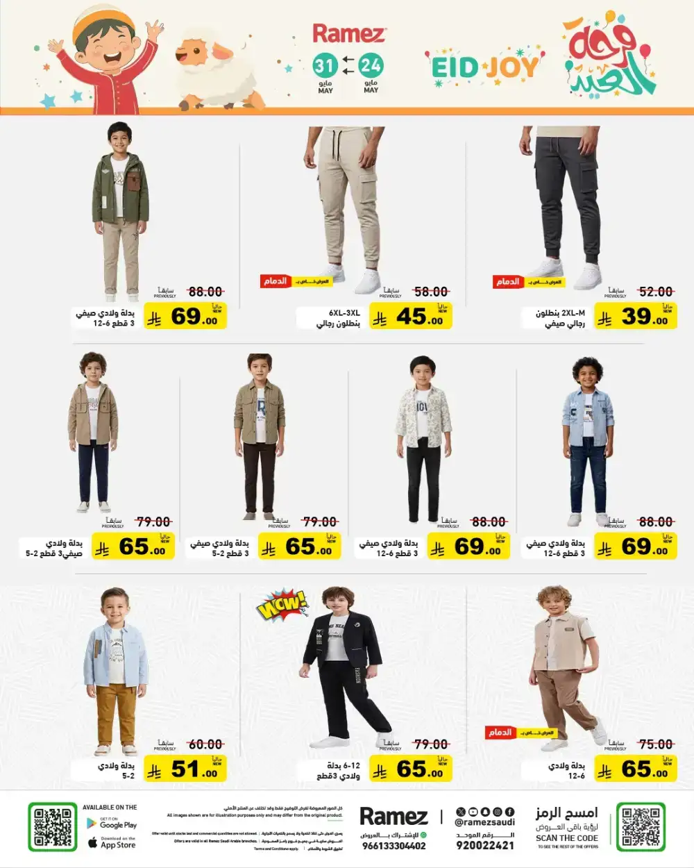 Ramez Eid Joy Offers Up to 60% Off | View Deals page 71