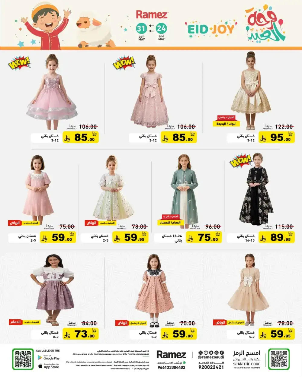 Ramez Eid Joy Offers Up to 60% Off | View Deals page 72