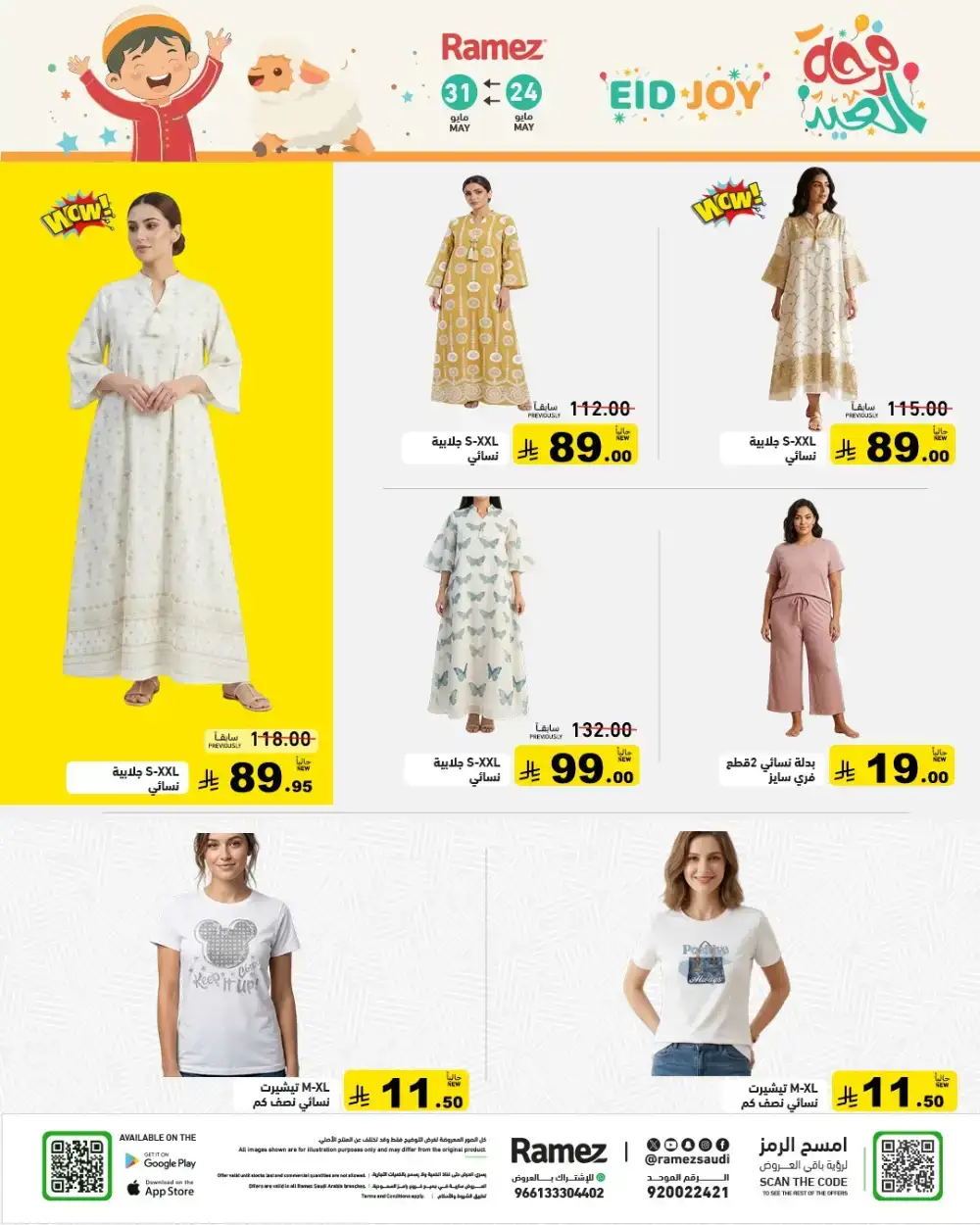 Ramez Eid Joy Offers Up to 60% Off | View Deals page 73