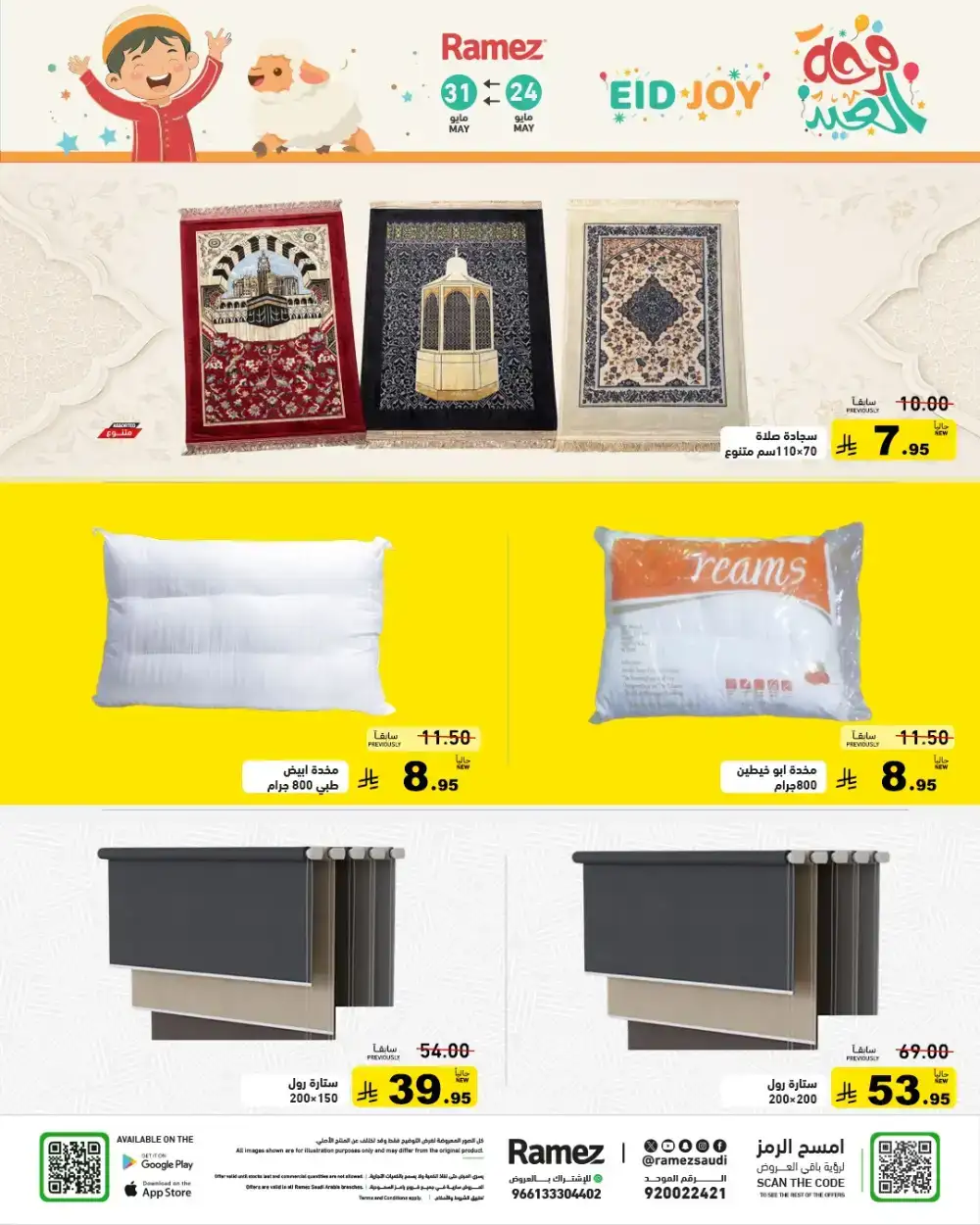 Ramez Eid Joy Offers Up to 60% Off | View Deals page 75