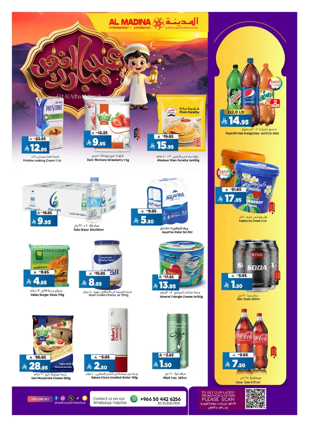 Al Madina Hypermarket Eid Offers Riyadh 2026 page 15