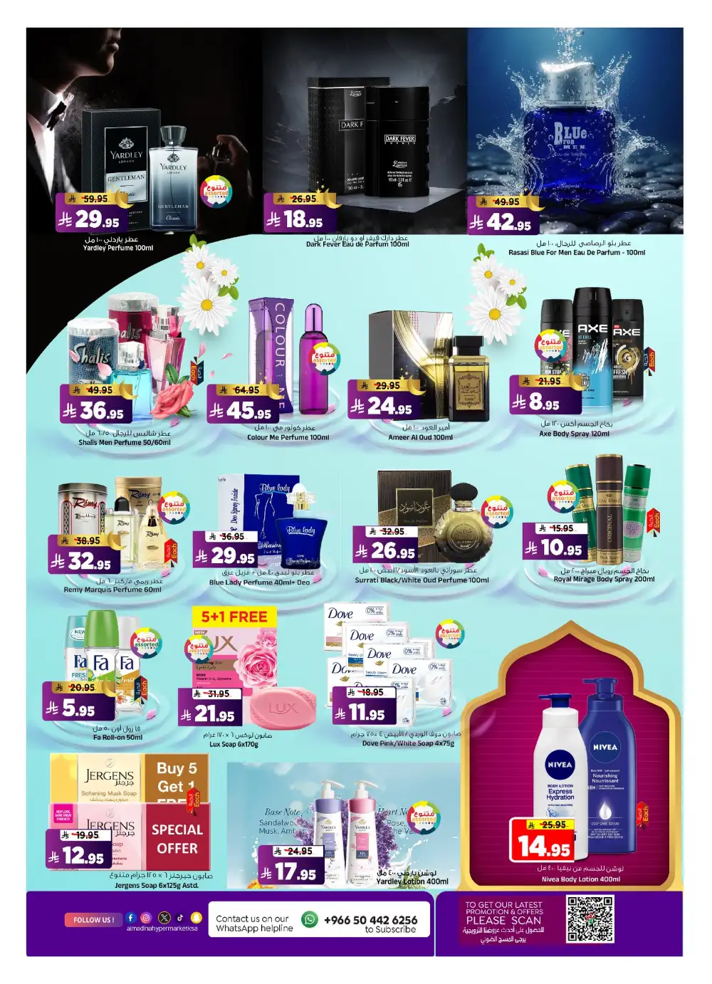 Al Madina Hypermarket Eid Offers Riyadh 2026 page 17