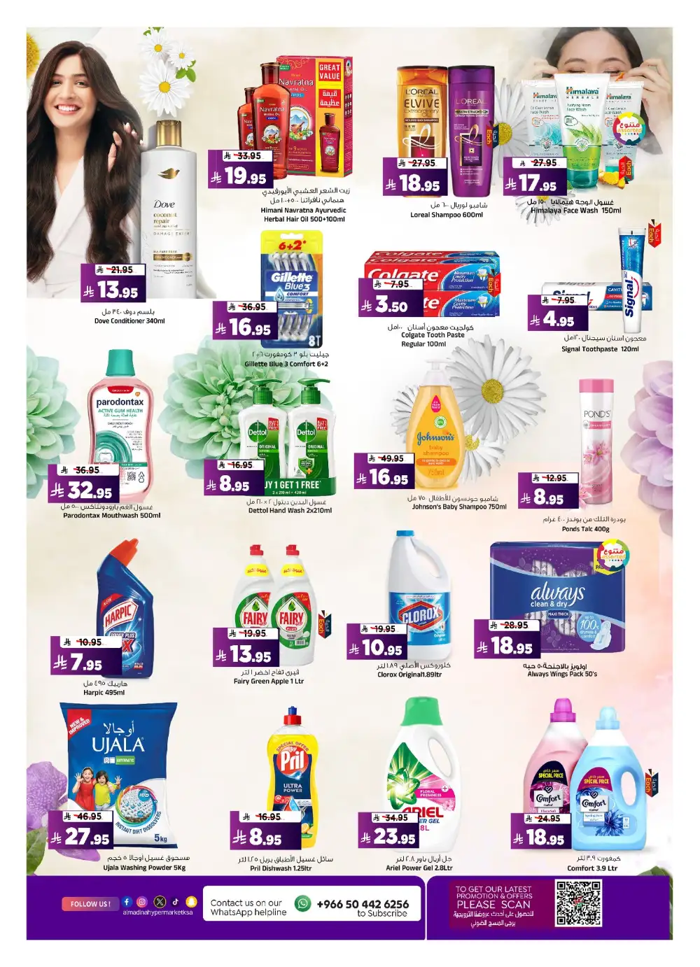 Al Madina Hypermarket Eid Offers Riyadh 2026 page 18