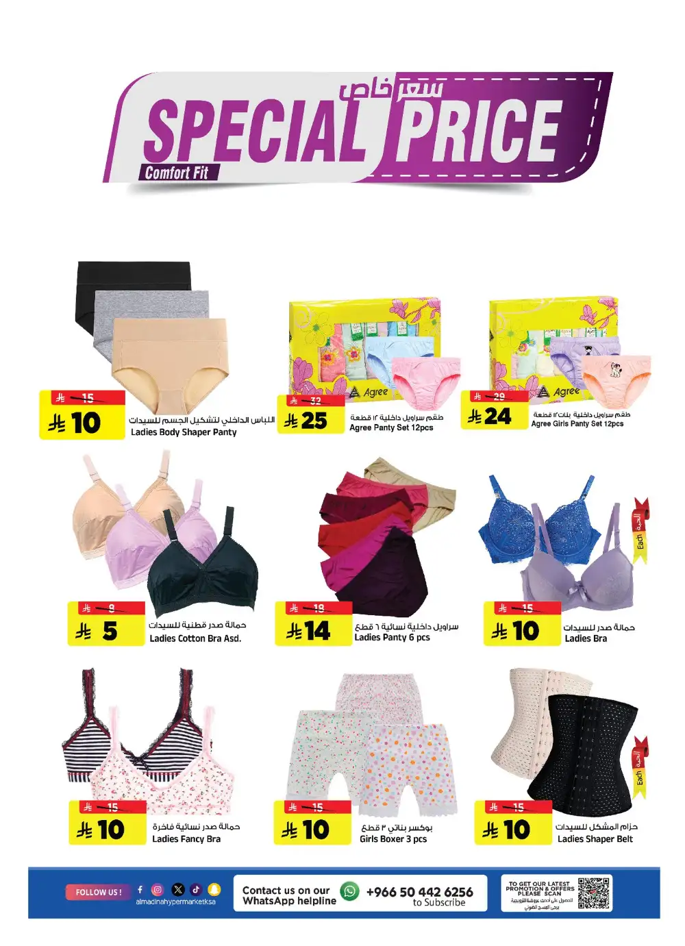 Al Madina Hypermarket Eid Offers Riyadh 2026 page 22