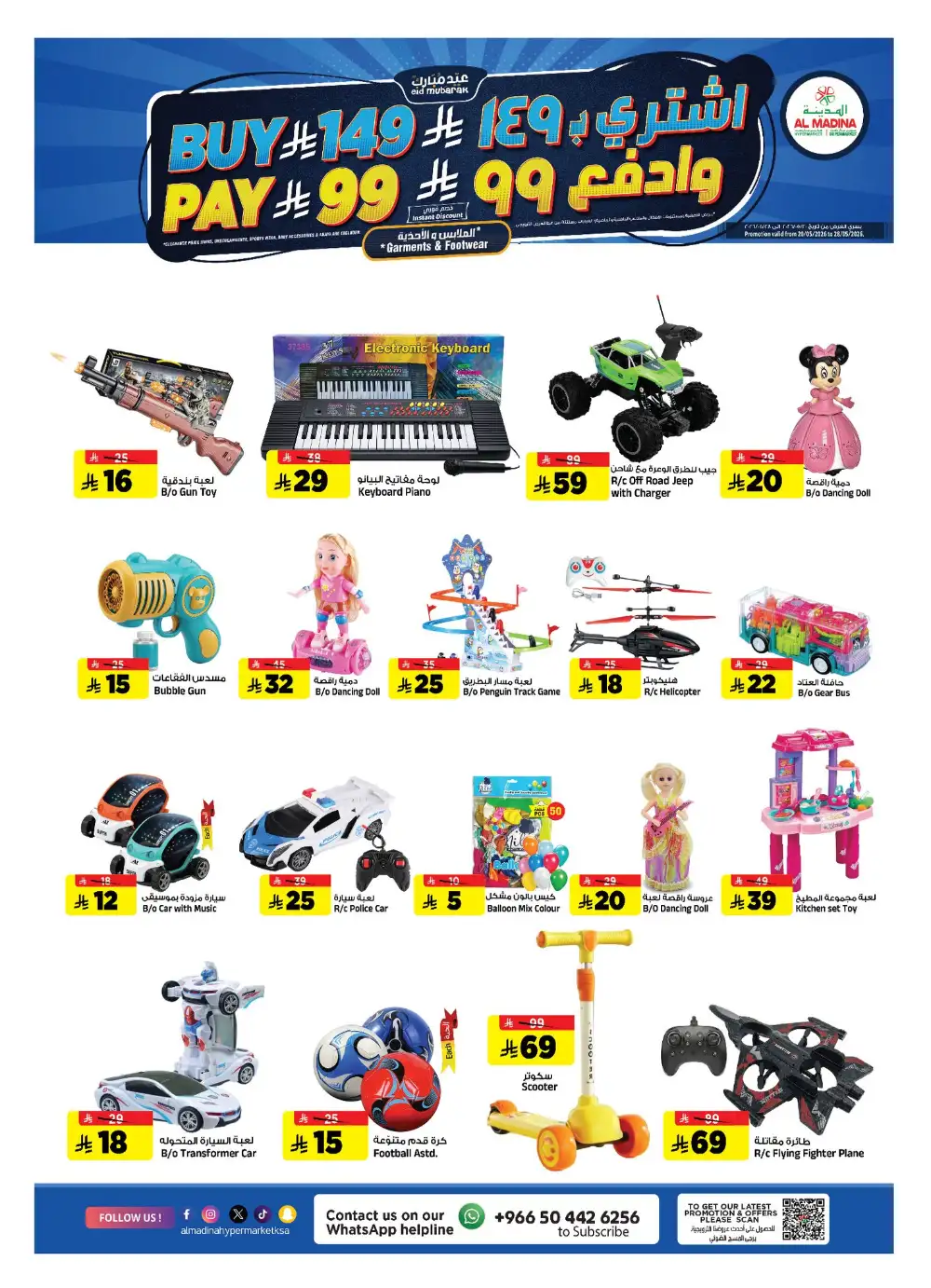 Al Madina Hypermarket Eid Offers Riyadh 2026 page 23