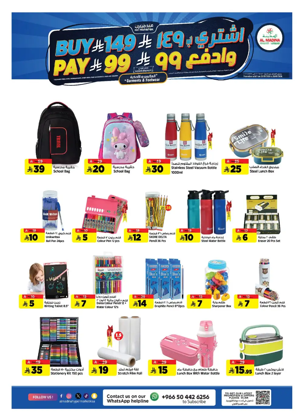 Al Madina Hypermarket Eid Offers Riyadh 2026 page 24