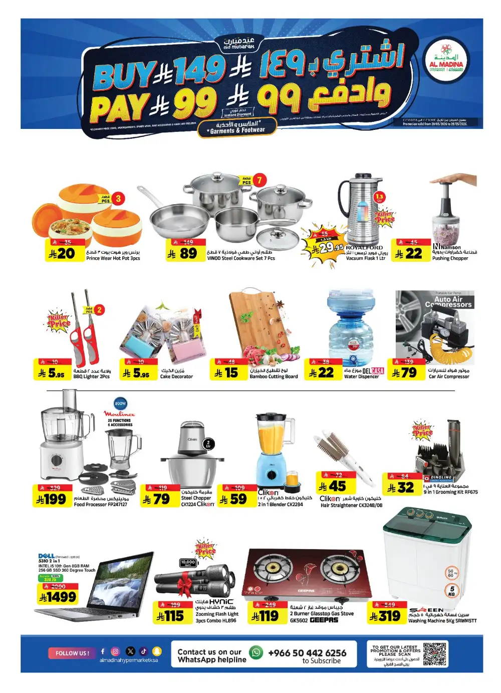Al Madina Hypermarket Eid Offers Riyadh 2026 page 27