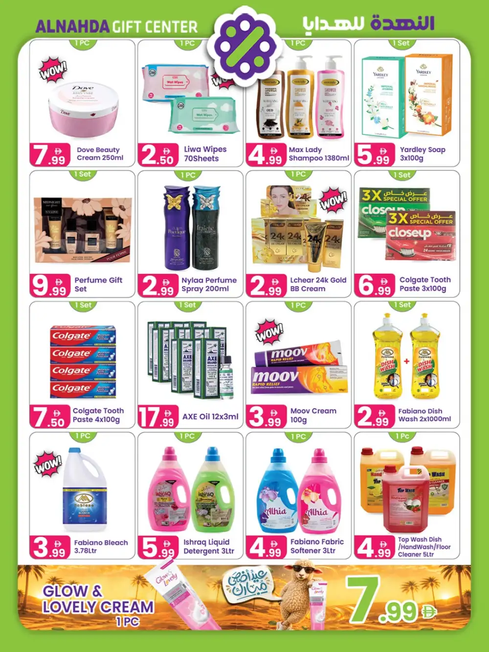 Al Nahda Gift Center Eid Deals | 2026 page 3