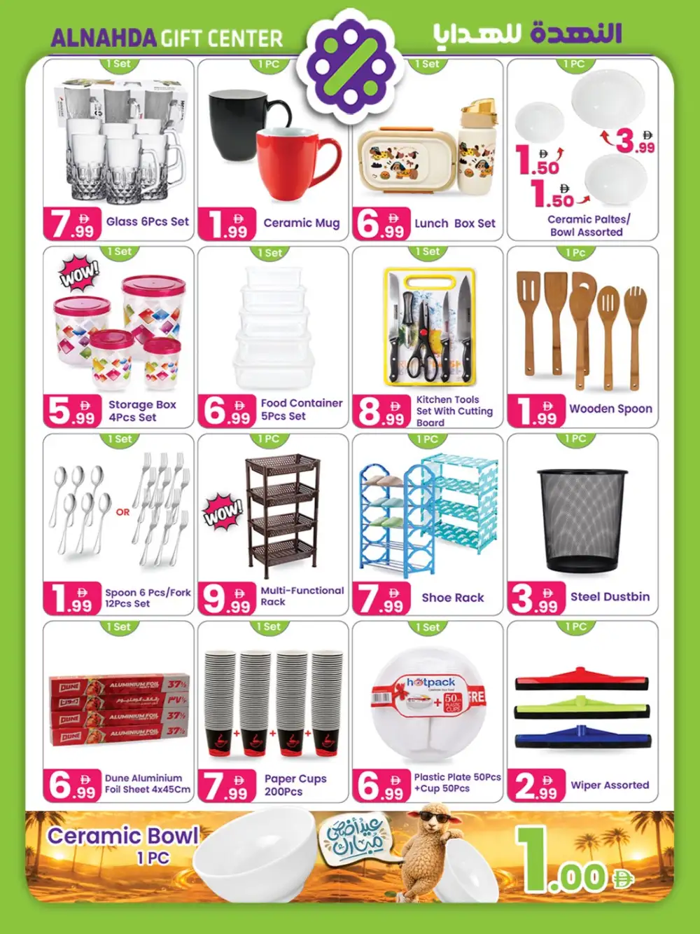 Al Nahda Gift Center Eid Deals | 2026 page 4