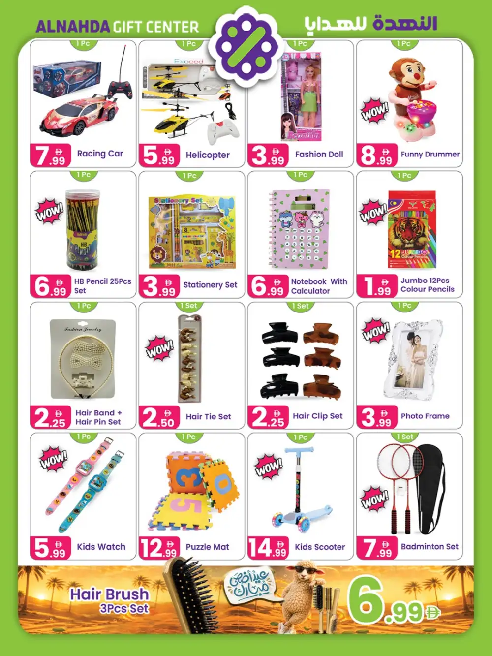 Al Nahda Gift Center Eid Deals | 2026 page 5