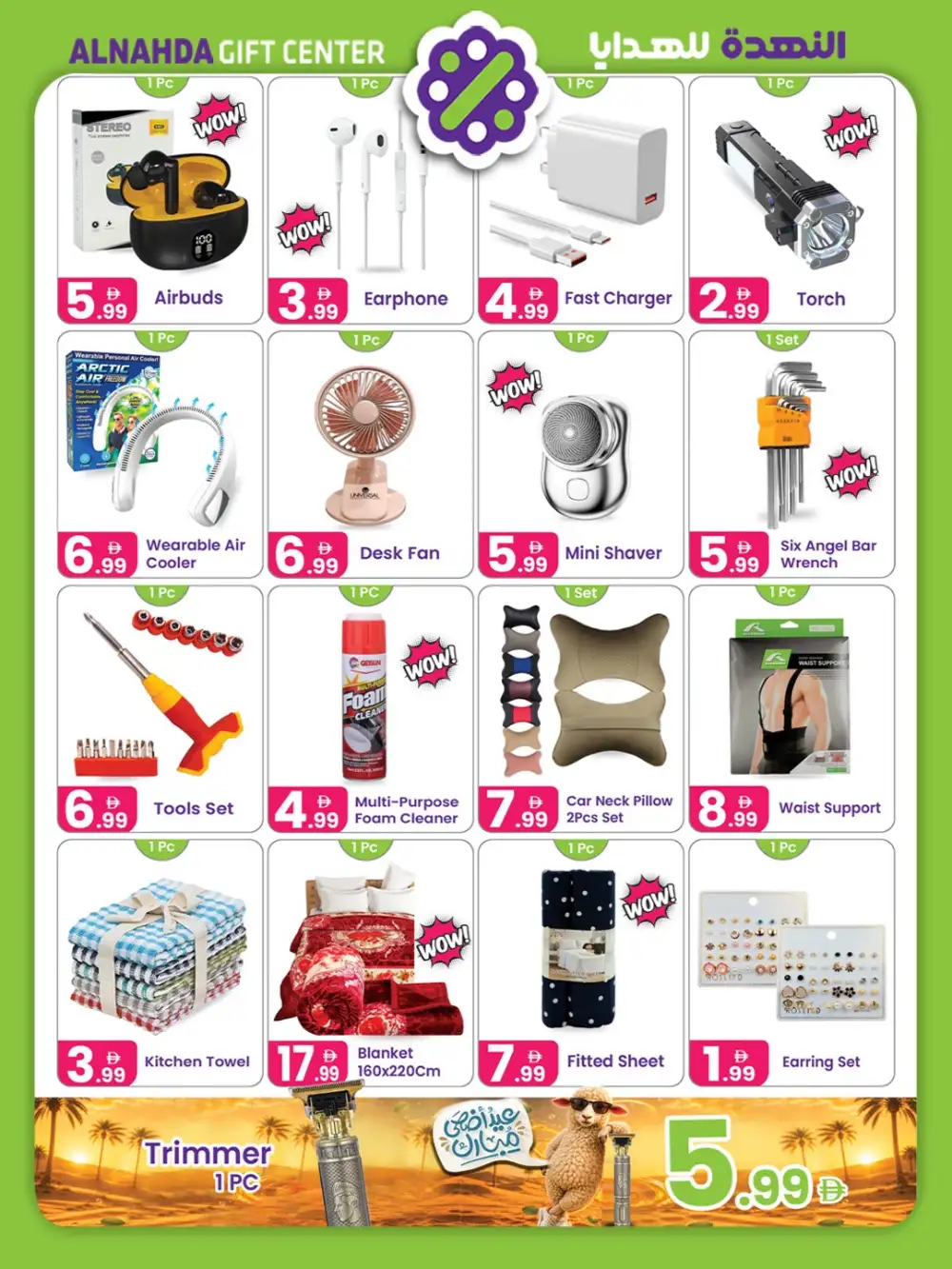 Al Nahda Gift Center Eid Deals | 2026 page 6