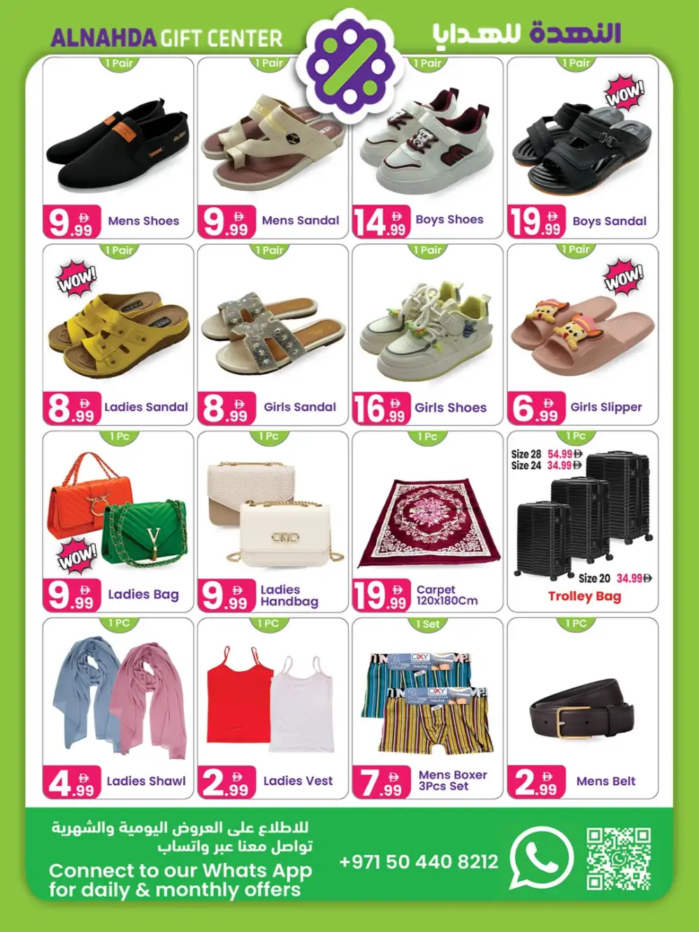 Al Nahda Gift Center Eid Deals | 2026 page 7