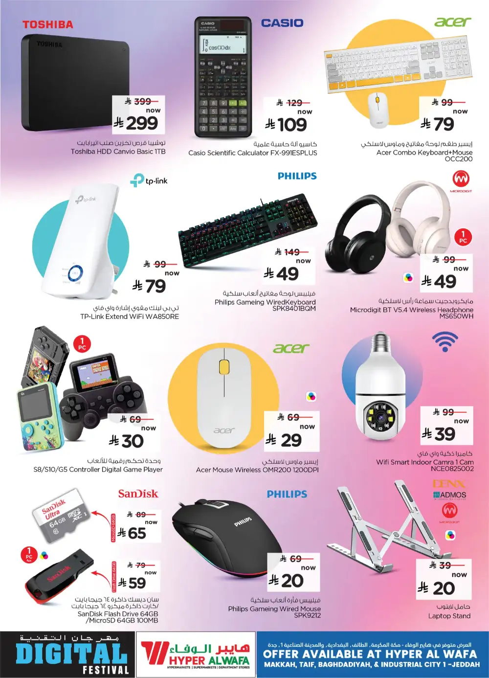 Hyper Alwafa Digital Festival Offers 2026 page 20