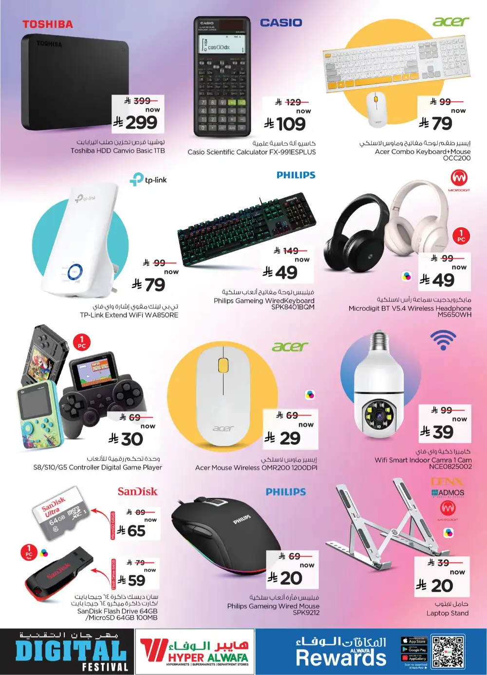 Hyper Alwafa Digital Festival Tech Offers 2026 page 16