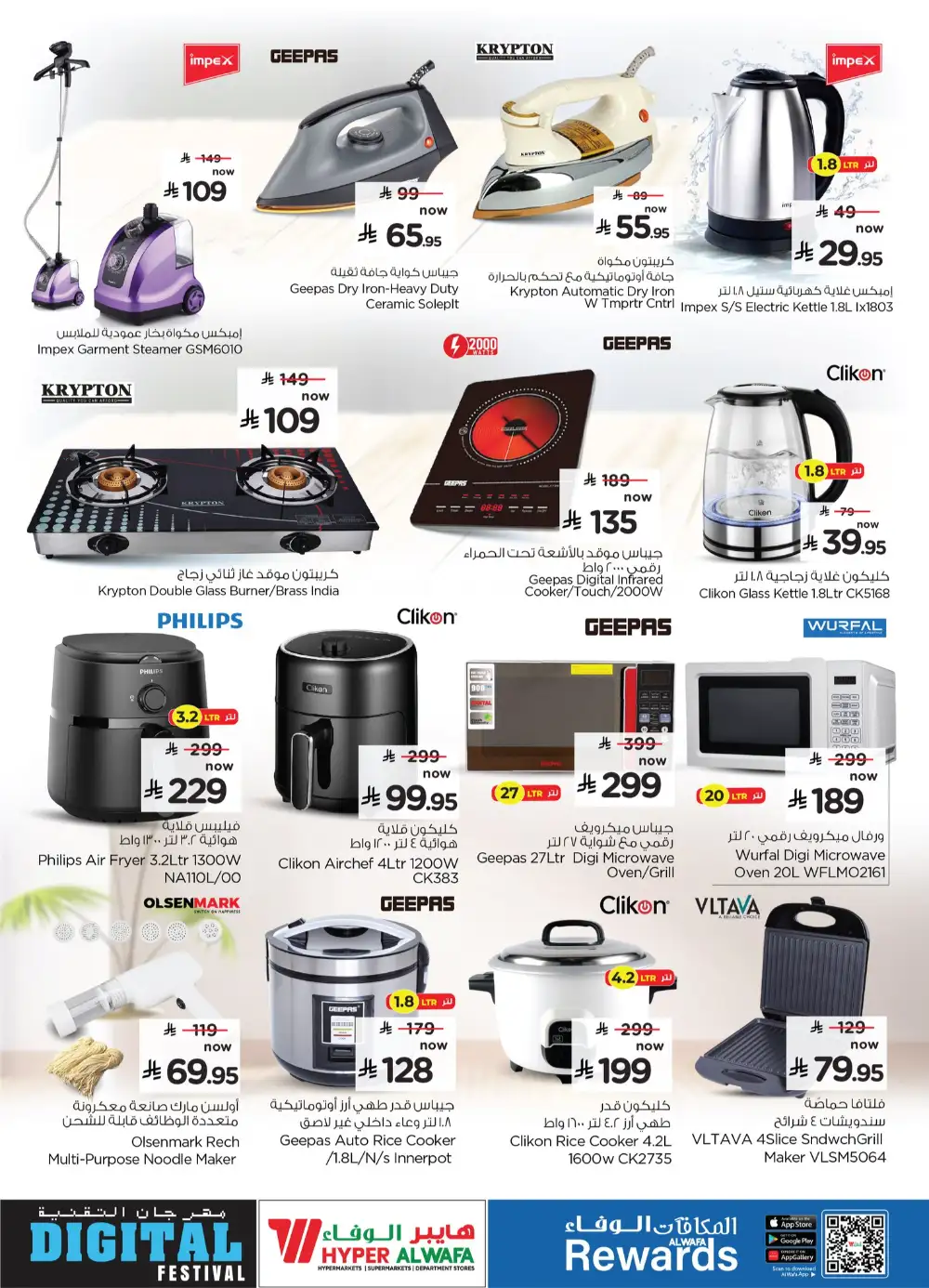Hyper Alwafa Digital Festival Tech Offers 2026 page 20
