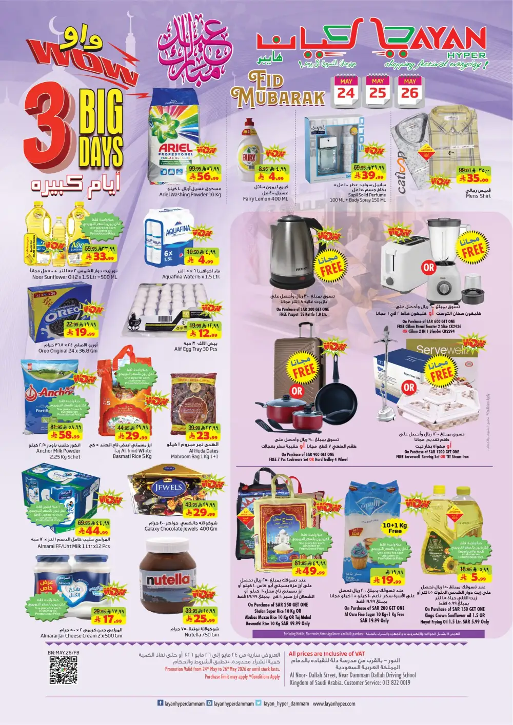 Layan Hyper Eid Mubarak 3 Big Days Offers 2026 page 1