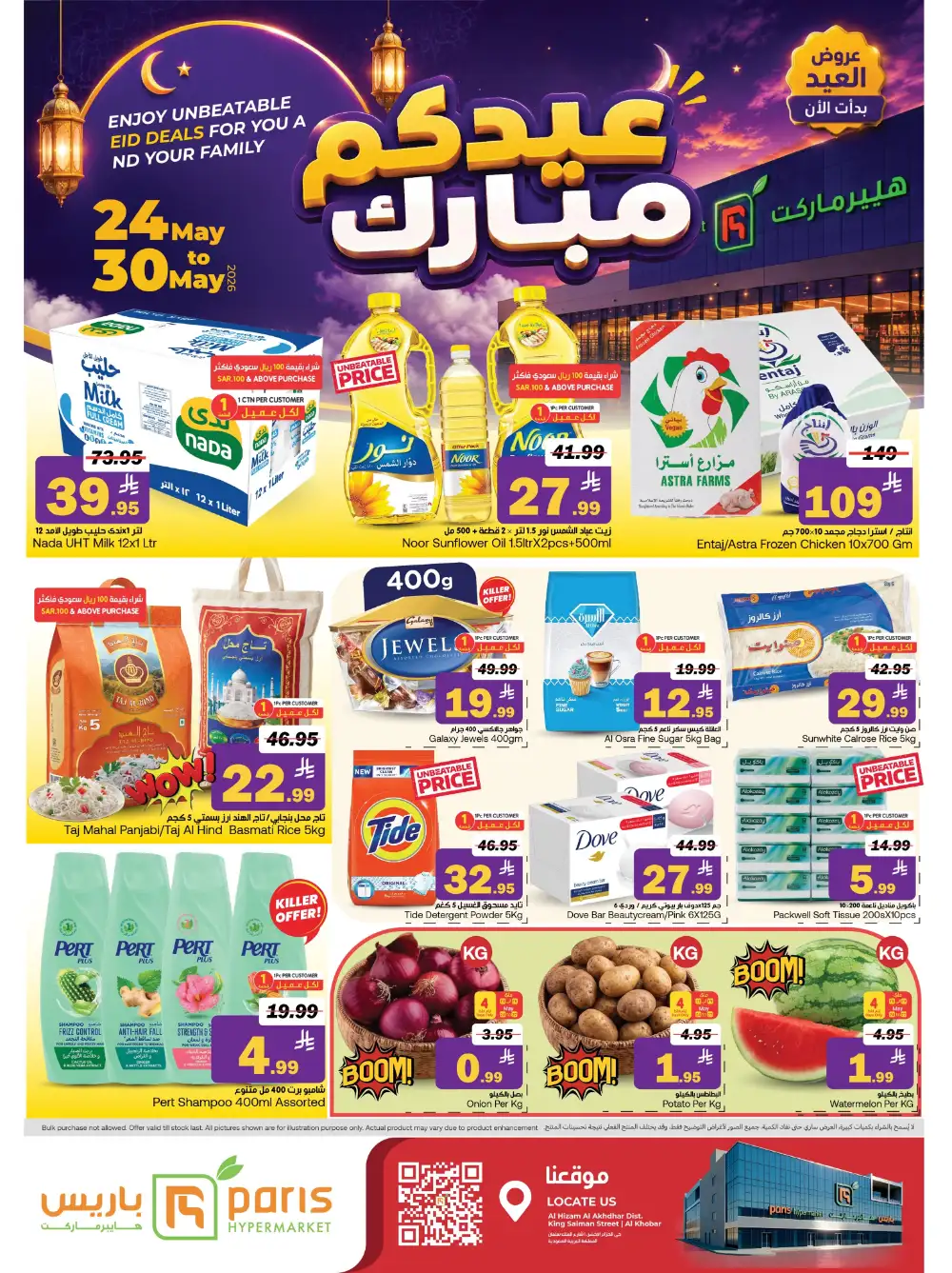 Paris Hypermarket Eid Offers 2026 | View Deals page 1