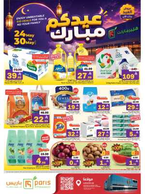 Paris Hypermarket Eid Offers 2026 | View Deals flyer cover