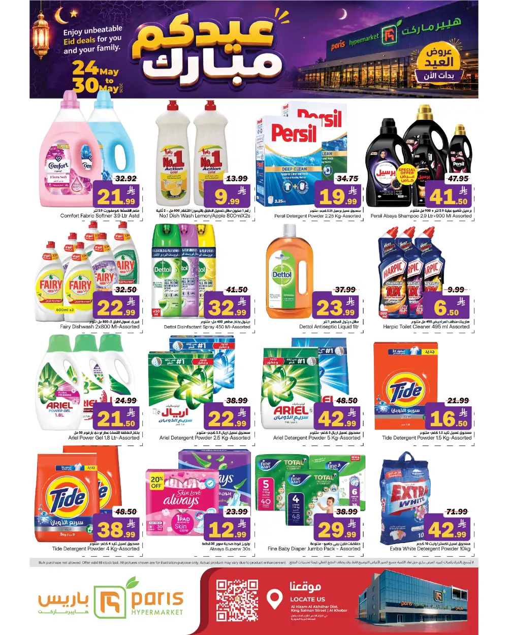 Paris Hypermarket Eid Offers 2026 | View Deals page 10