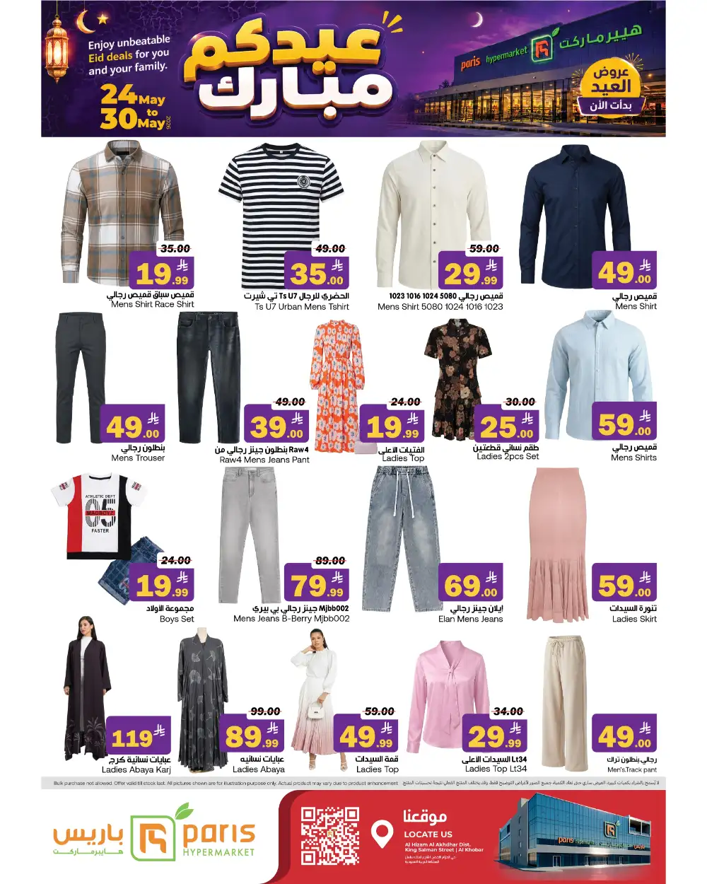 Paris Hypermarket Eid Offers 2026 | View Deals page 11