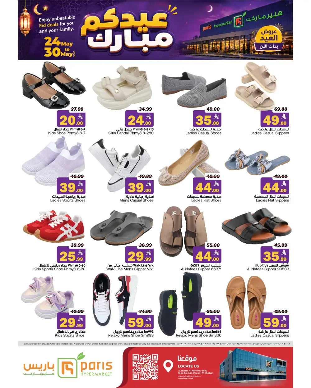 Paris Hypermarket Eid Offers 2026 | View Deals page 12