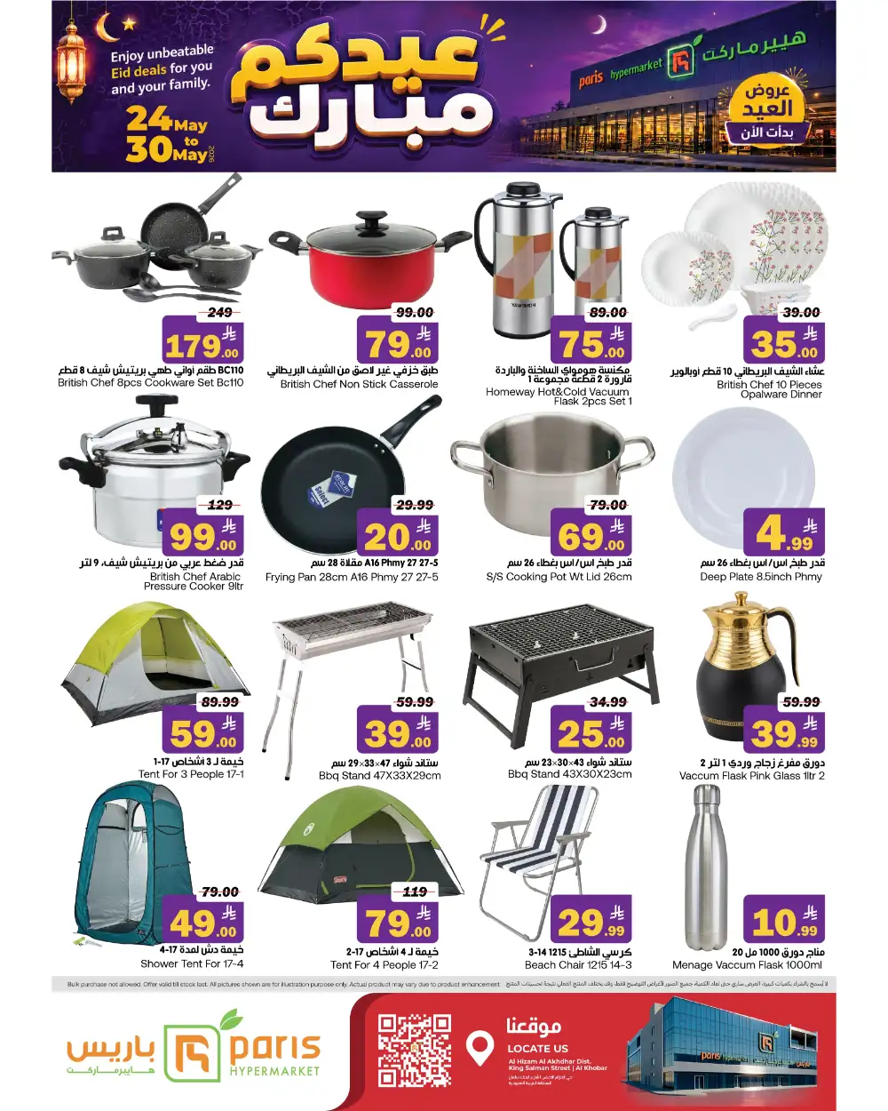 Paris Hypermarket Eid Offers 2026 | View Deals page 13