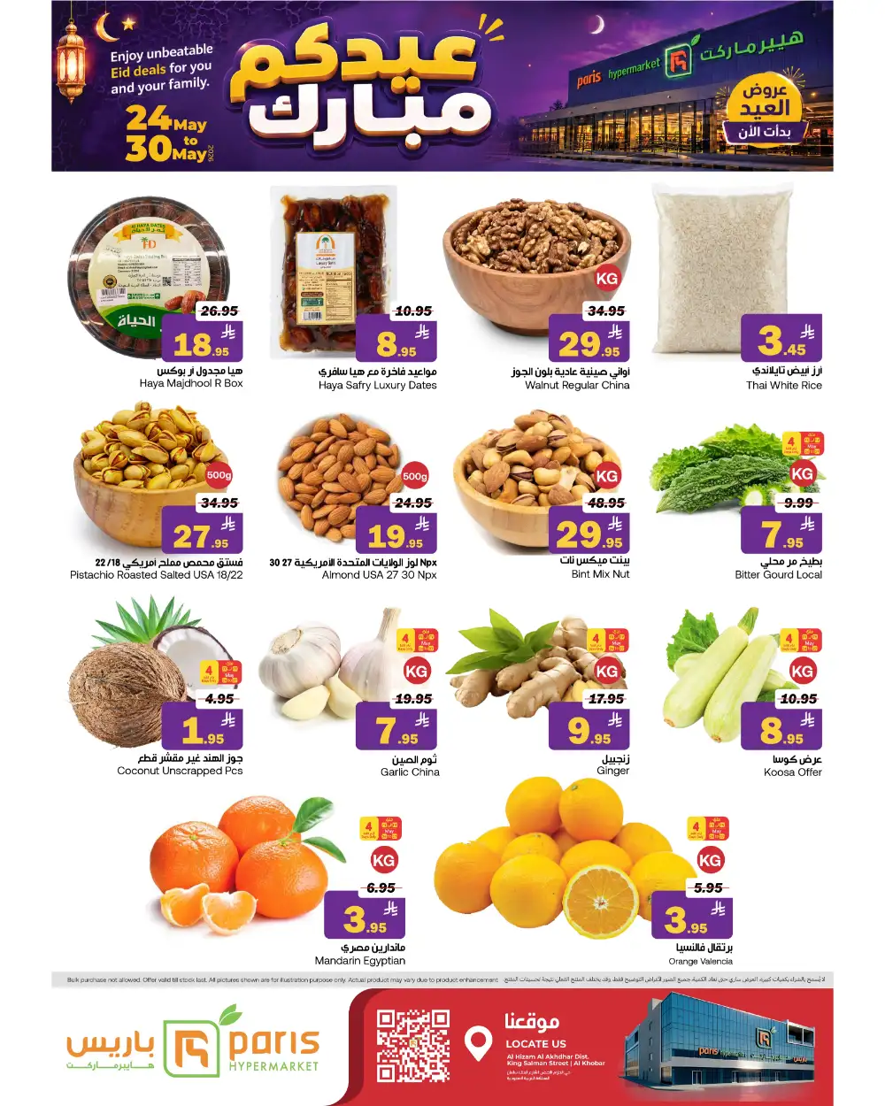 Paris Hypermarket Eid Offers 2026 | View Deals page 2