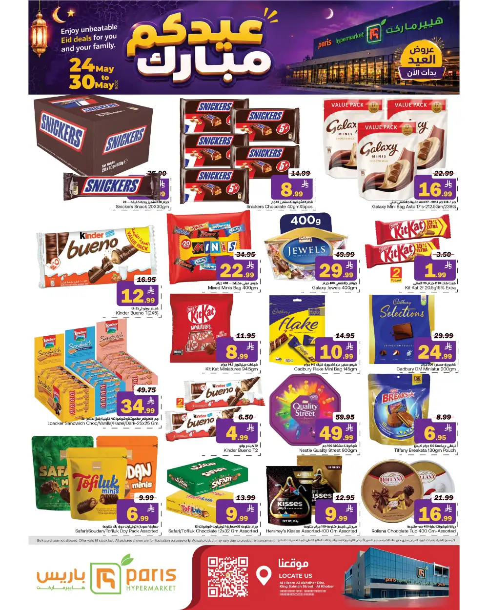Paris Hypermarket Eid Offers 2026 | View Deals page 3