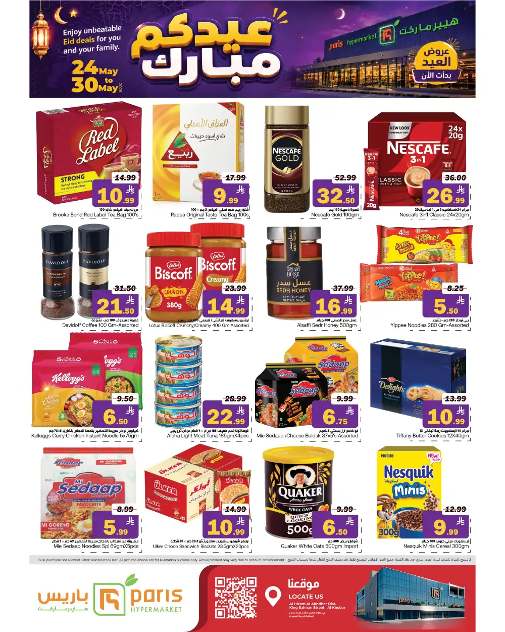 Paris Hypermarket Eid Offers 2026 | View Deals page 4