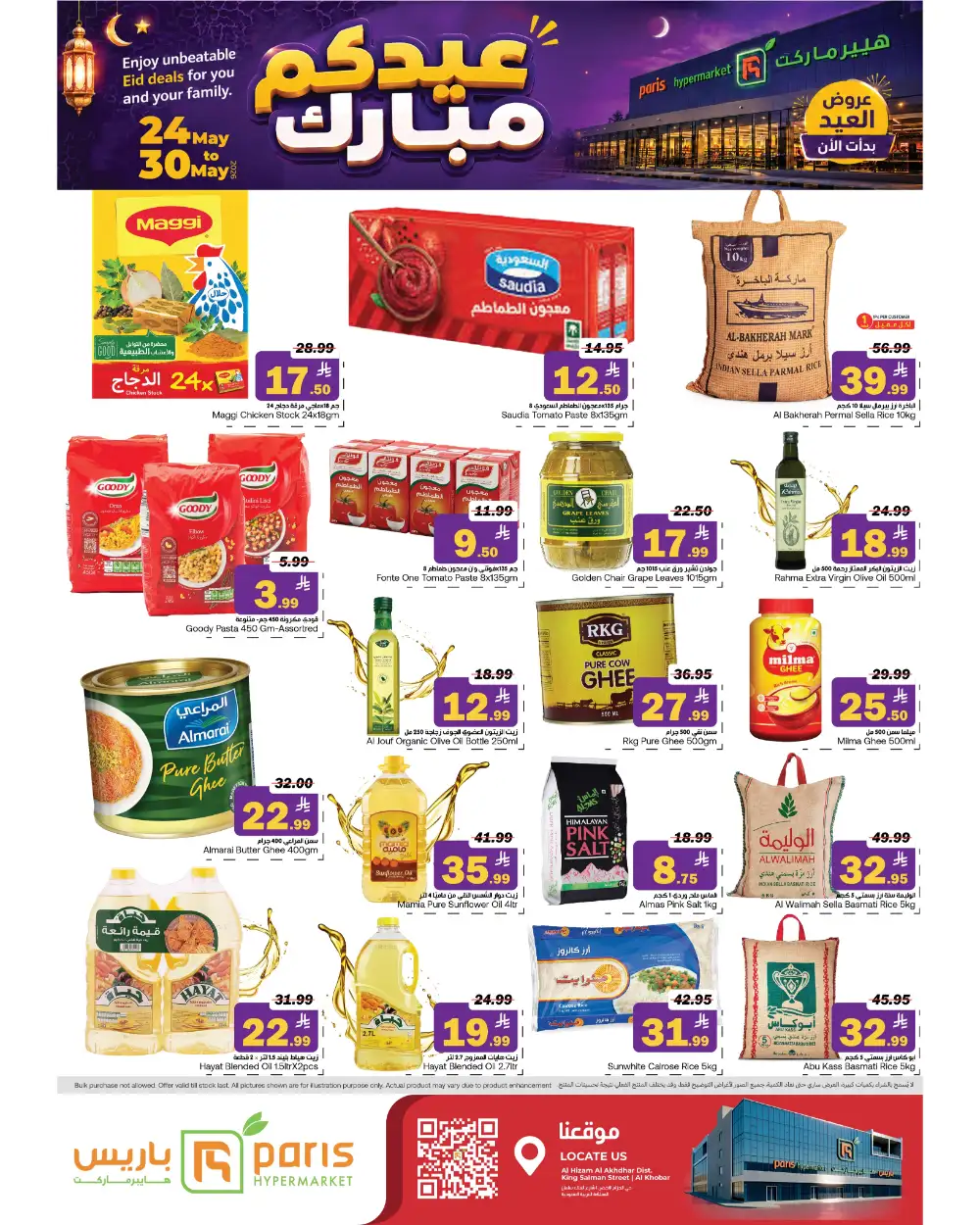 Paris Hypermarket Eid Offers 2026 | View Deals page 5