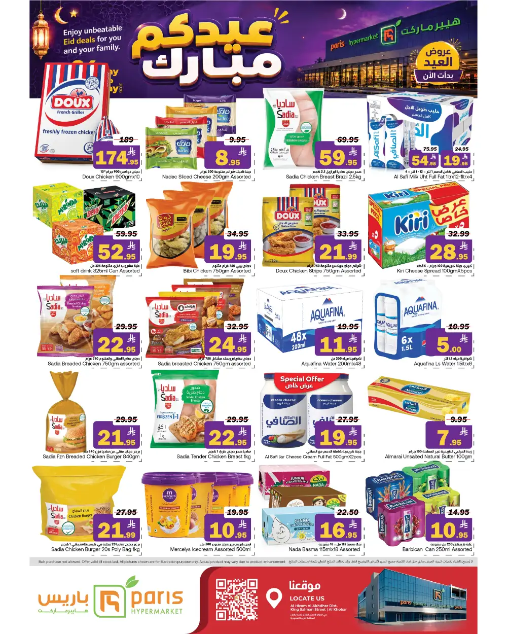 Paris Hypermarket Eid Offers 2026 | View Deals page 6