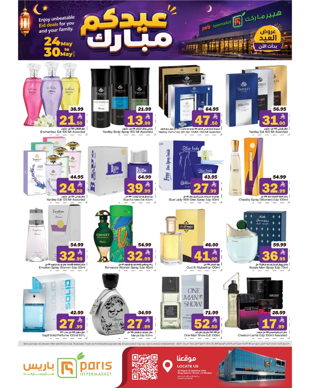 Paris Hypermarket Eid Offers 2026 | View Deals page 7