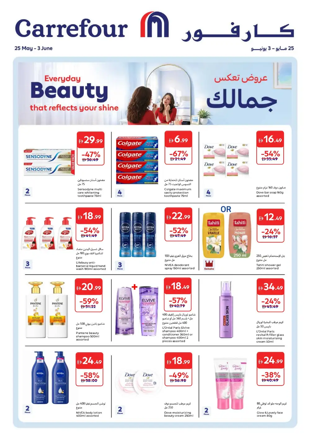Carrefour UAE Beauty Offers Up to 65% Off | May 2026 page 1