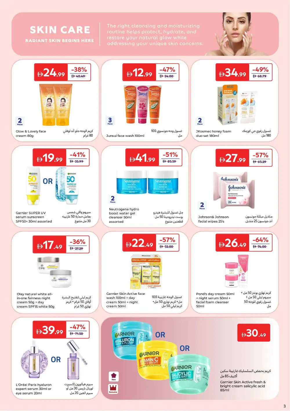 Carrefour UAE Beauty Offers Up to 65% Off | May 2026 page 3