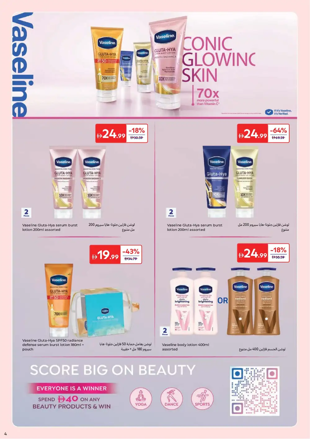 Carrefour UAE Beauty Offers Up to 65% Off | May 2026 page 4