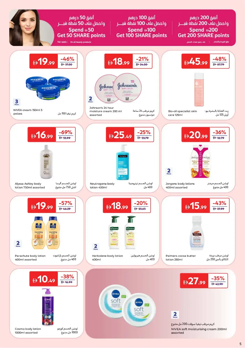 Carrefour UAE Beauty Offers Up to 65% Off | May 2026 page 5