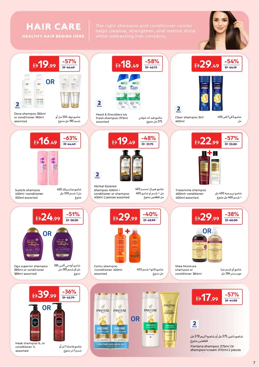 Carrefour UAE Beauty Offers Up to 65% Off | May 2026 page 9