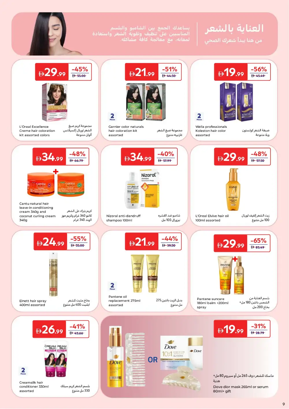 Carrefour UAE Beauty Offers Up to 65% Off | May 2026 page 11