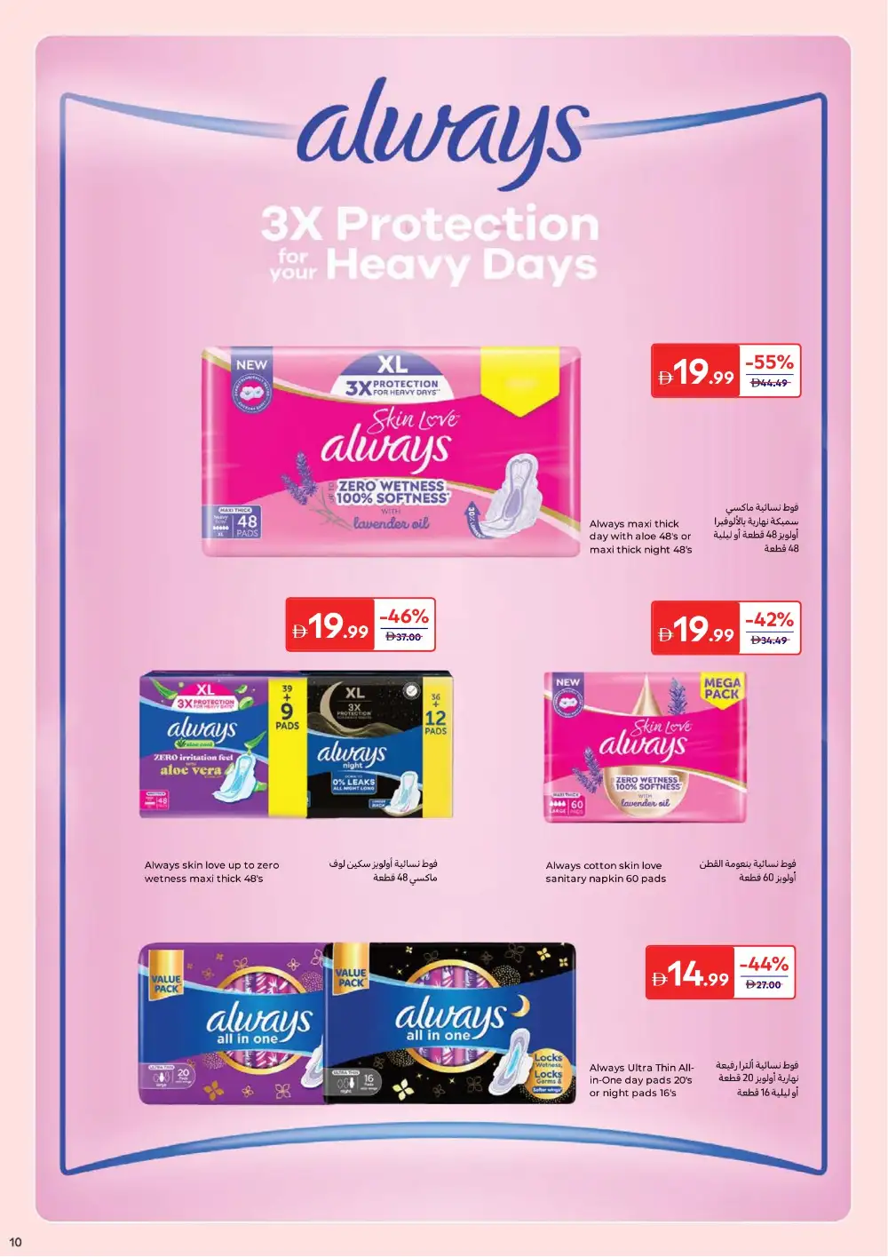 Carrefour UAE Beauty Offers Up to 65% Off | May 2026 page 12