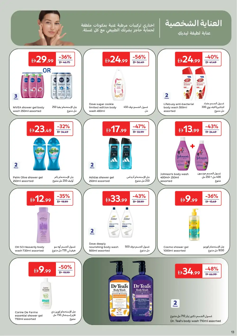 Carrefour UAE Beauty Offers Up to 65% Off | May 2026 page 15