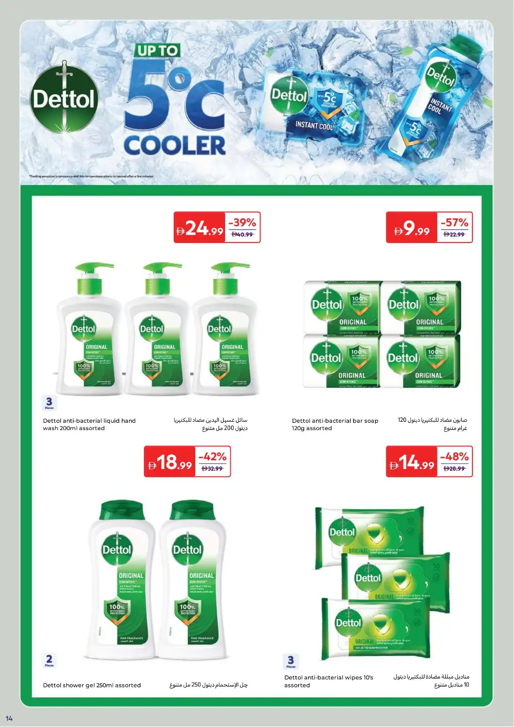 Carrefour UAE Beauty Offers Up to 65% Off | May 2026 page 16