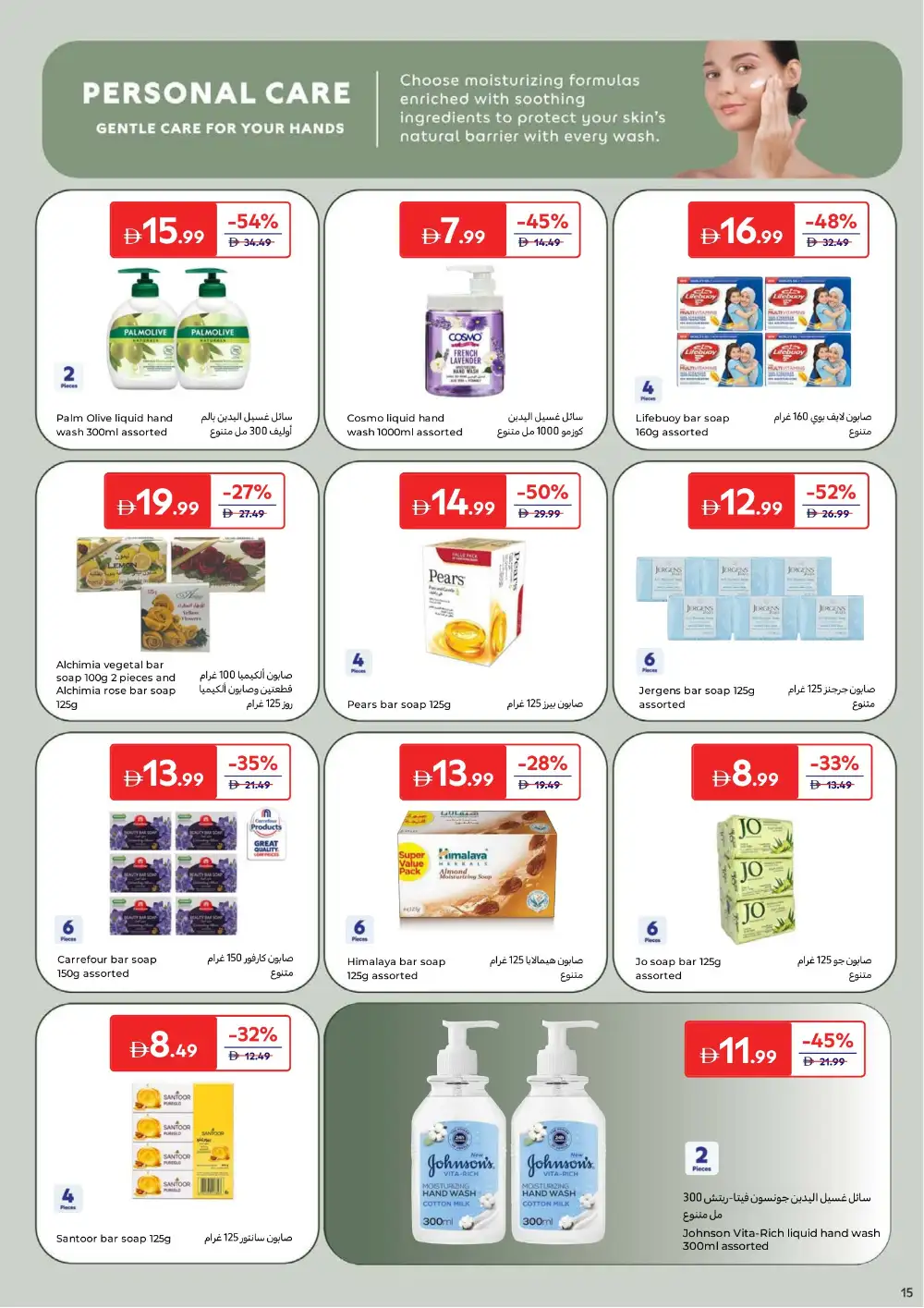 Carrefour UAE Beauty Offers Up to 65% Off | May 2026 page 17