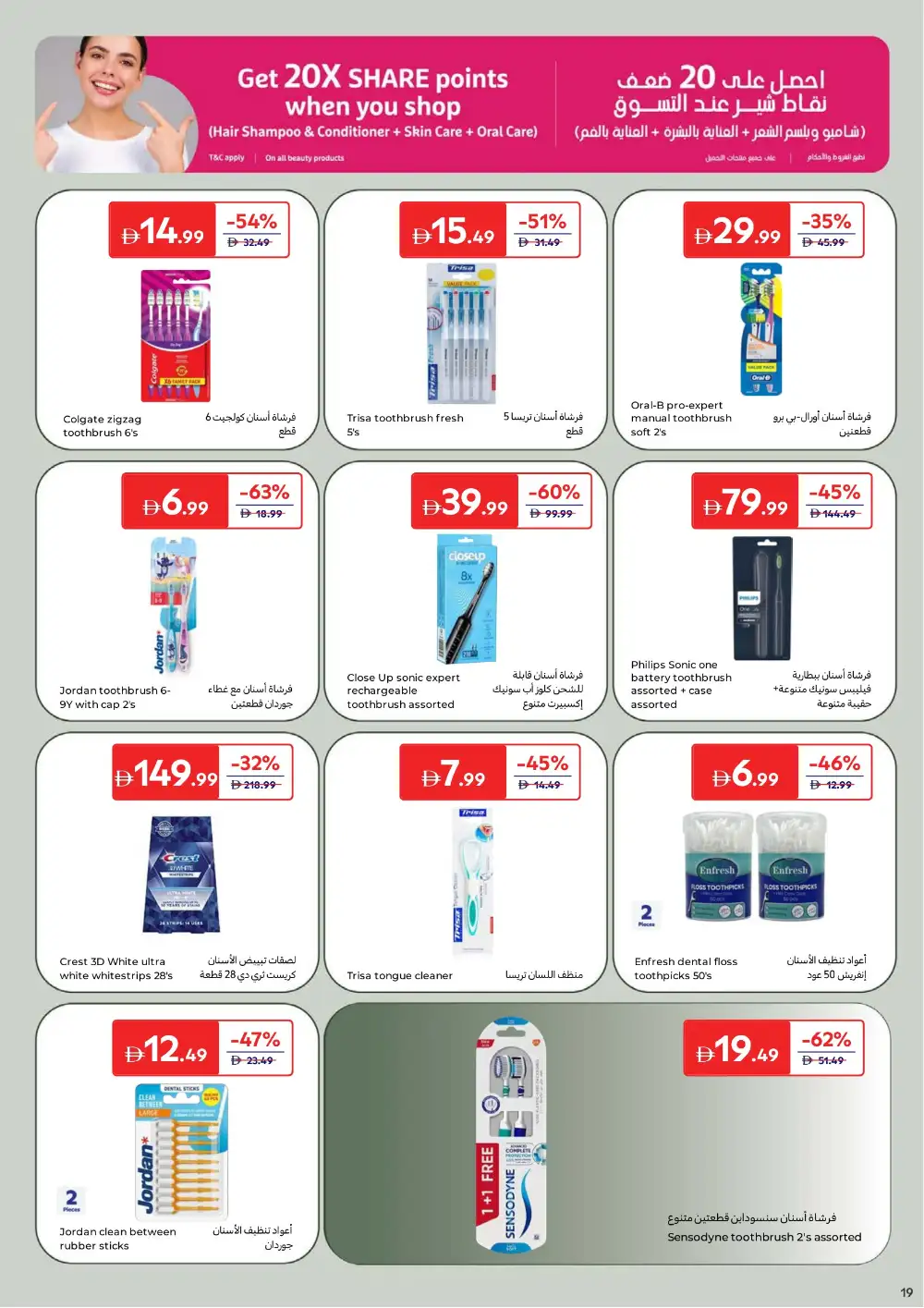 Carrefour UAE Beauty Offers Up to 65% Off | May 2026 page 21