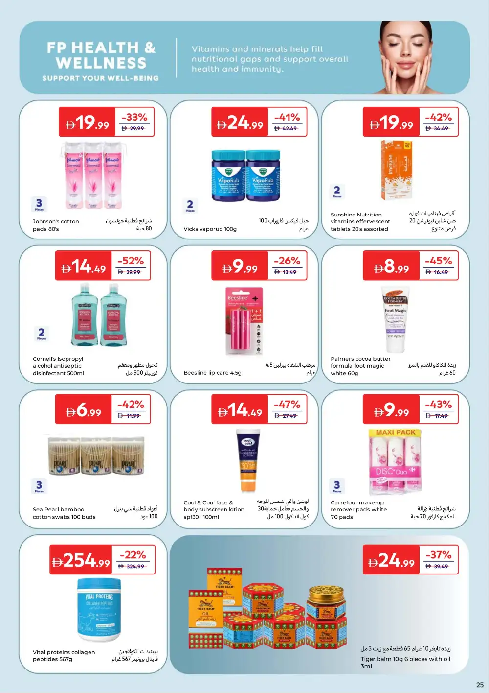 Carrefour UAE Beauty Offers Up to 65% Off | May 2026 page 27